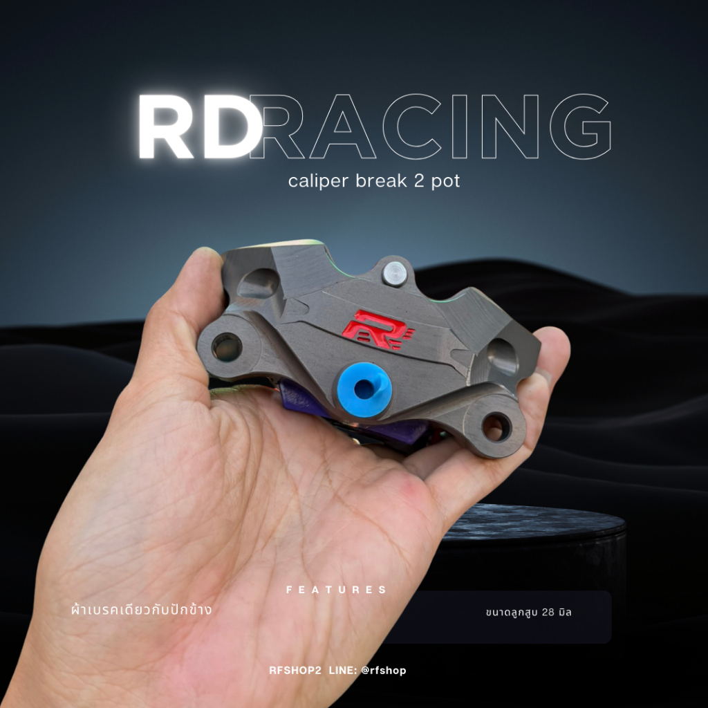 ปั้มเบรค RD racing ทรงด้วง สามารถติดตั้งได้กับรถทุกรุ่น ขนาด 2 พอท