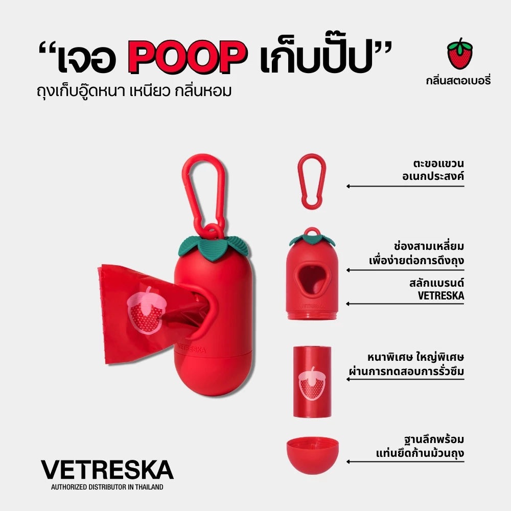 VETRESKA ถุงเก็บอึ กลิ่นสตอเบอร์รี่ Strawberry Pet Poop