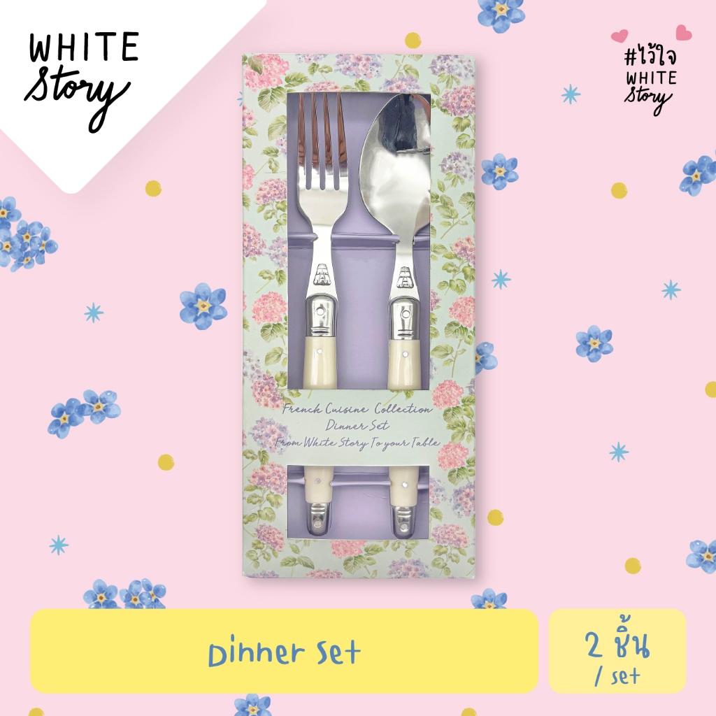White Story - ชุดช้อน-ส้อม ( Dinner Set )