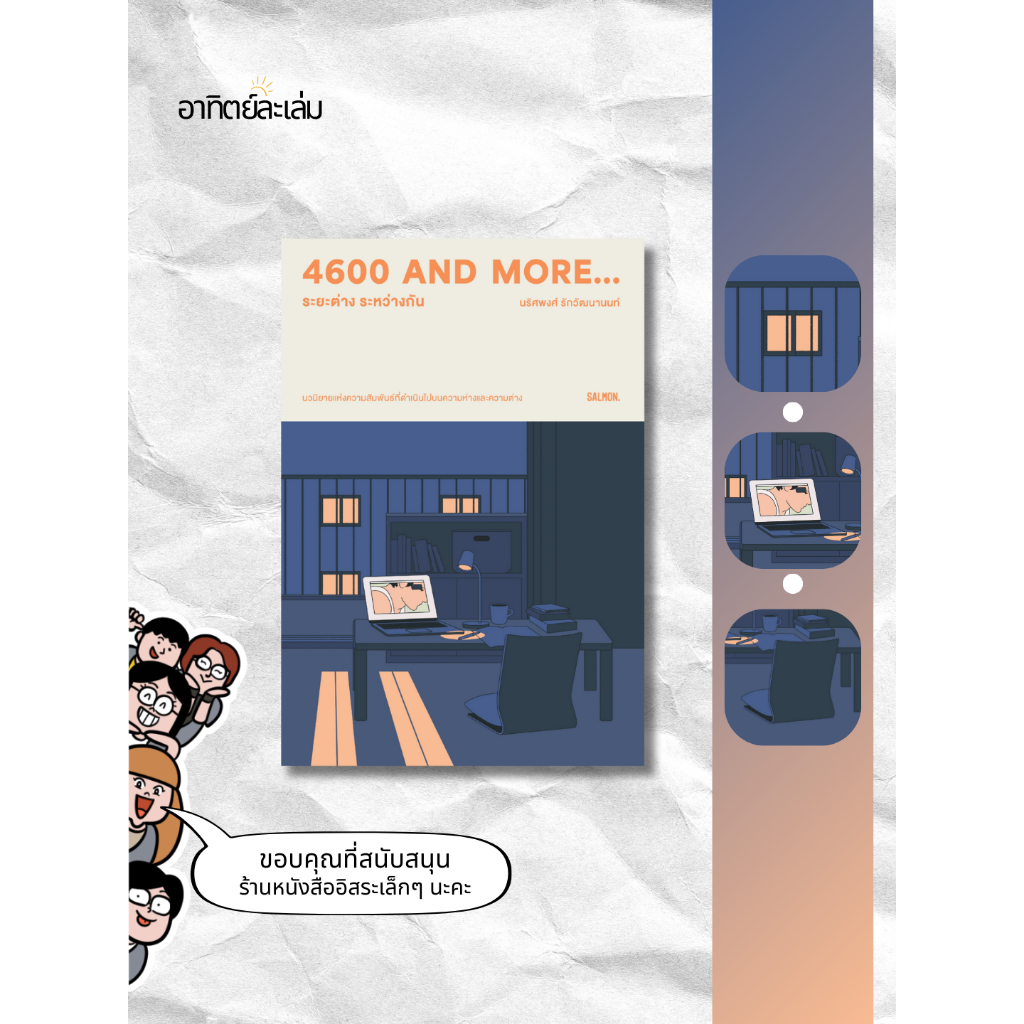 อาทิตย์ละเล่ม Bookshop - 4600 AND MORE… ระยะต่าง ระหว่างกัน