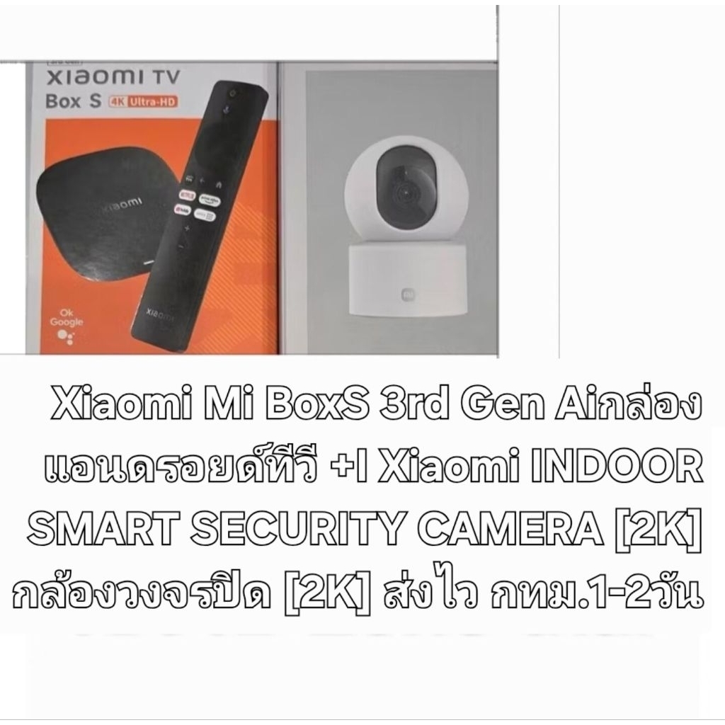 Xiaomi Mi BoxS 3rd Gen Aiกล่องแอนดรอยด์ทีวี +I Xiaomi INDOOR SMART SECURITY CAMERA [2K] กล้องวงจรปิด