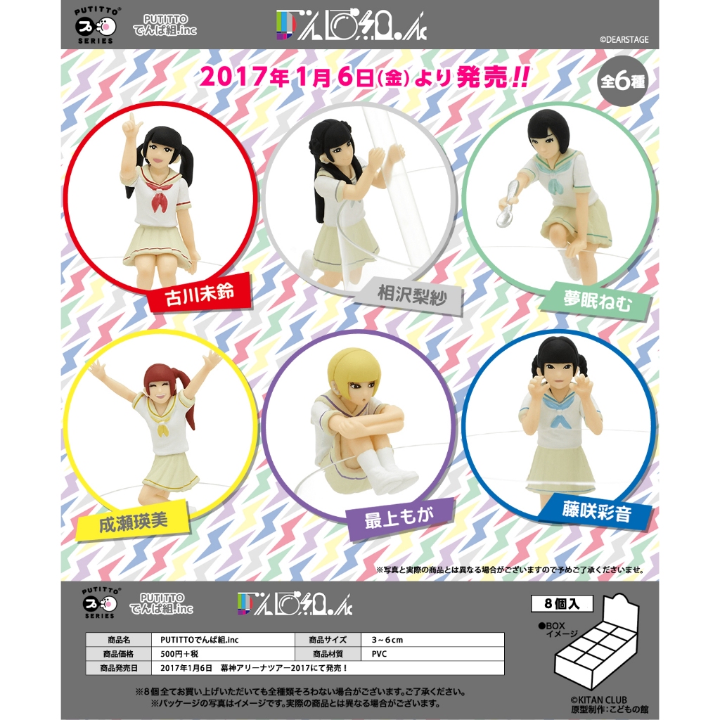 Gachapon Putitto Dempagumi.inc Lineup 2 - กาชาปอง เกาะแก้ว วงไอดอล หญิงชาวญี่ปุ่น เด็มปะกุมิ.อิงค์