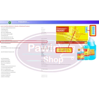 ศิริบัญชา แอลกอฮอล์ Ethyl Alcohol 70% v/v 450cc [12 ขวด] AA 7101 ฆ่าเชื้อโรค