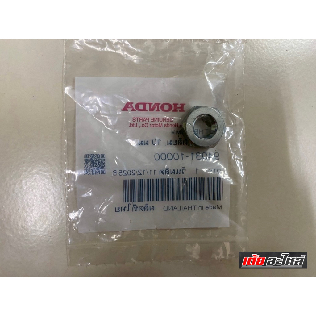 น็อตยึดแกนสวิงอาม เวฟ125S,R,บังลม,ปลาวาฬ แท้ศูนย์ #รหัส94031-10000
