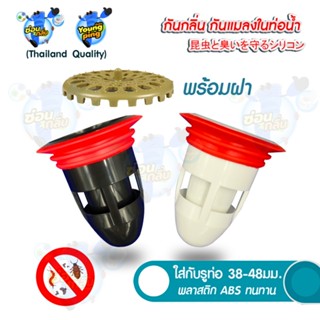 {ลิขสิทธิ์แท้}Saun Glin กันกลิ่นท่อ กันแมลง ตะขาบ แมงสาบ แมล…