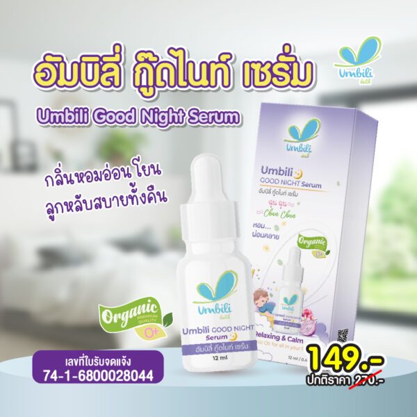 Umbili Chun Chun ฉุนฉุน เซรั่มหัวหอม / Umbili Air Aromatherapy Spray สเปรย์ฉีดห้อง - รูปที่ 6