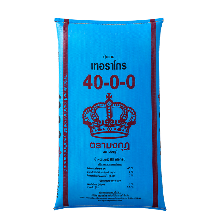 ปุ๋ยตรามงกุฎ สูตร 40-0-0 แบ่งขาย ขนาด 1 กิโลกรัม เขียวนาน ต้นโตไว สังเคราะห์แสงดี