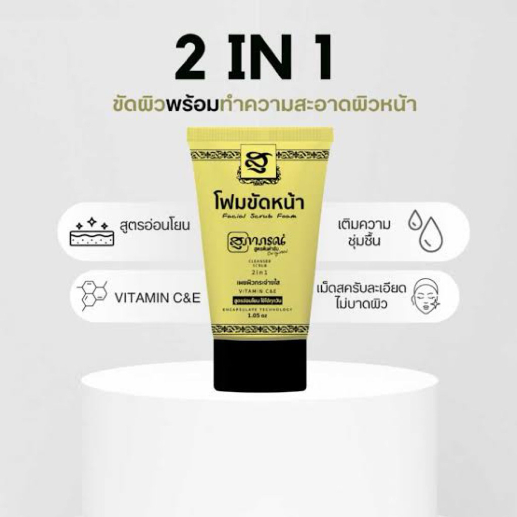 โฟมขัดหน้าสุภาภรณ์ 2-in-1ขัดผิวและล้างสิ่งสกปรกมีทานาคา[แท้]30กรัม