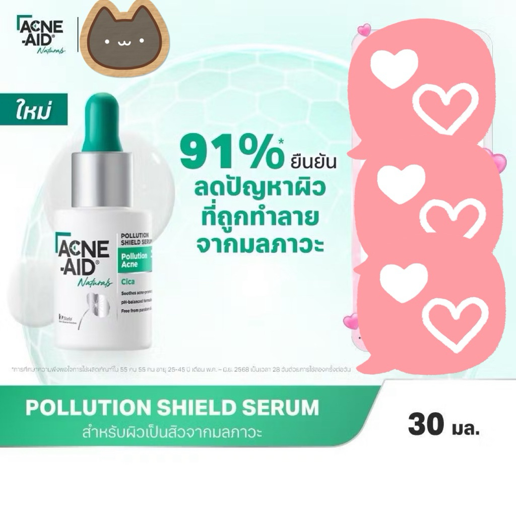 Acne-Aid 🌟ของแท้💯 🌟exp 2028 🌟ACNE-AID  Naturals Pollution Shield Serum Pollution Acne 30ml