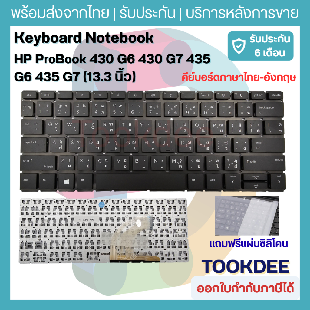 K226 ⌨️ คีย์บอร์ด HP ProBook 430 G6 430 G7 435 G6 435 G7 (13.3 นิ้ว) มีไฟ / ไม่มีไฟ Keyboard Notebook อะไหล่ตรงรุ่น