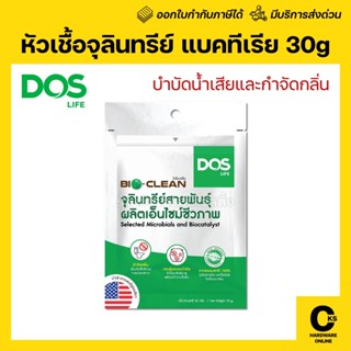 DOS หัวเชื้อจุลินทรีย์ แบคทีเรีย บำบัดน้ำเสีย ดับกลิ่นเหม็น …