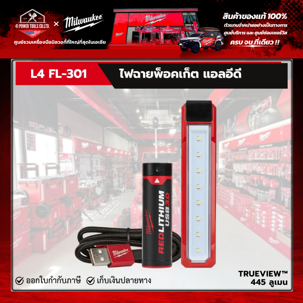 Milwaukee - ไฟฉายพ็อคเก็ต แอลอีดี รุ่น L4 FL-301