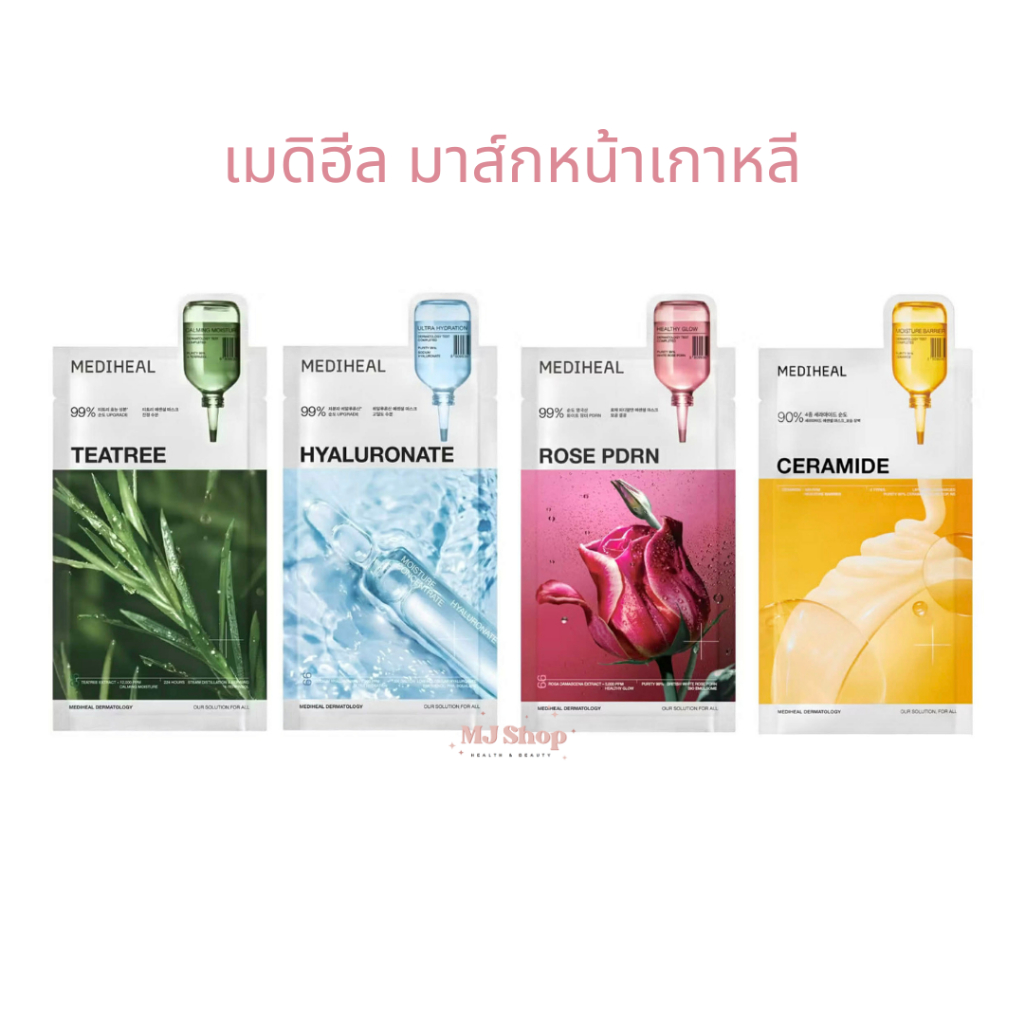 Mediheal  มาส์กหน้า เมดิฮีล ใช้ดีมาก จากเกาหลี mask