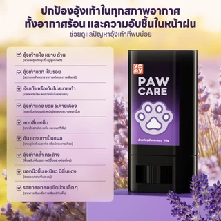 yoyopet : Paw Care บาล์มทาเท้า บาล์มบำรุงอุ้งเท้า Paw Balm สูตรใหม่ ชาโคล ลดกลิ่น ลดแห้งแตก อุ้งเท้านุ่ม