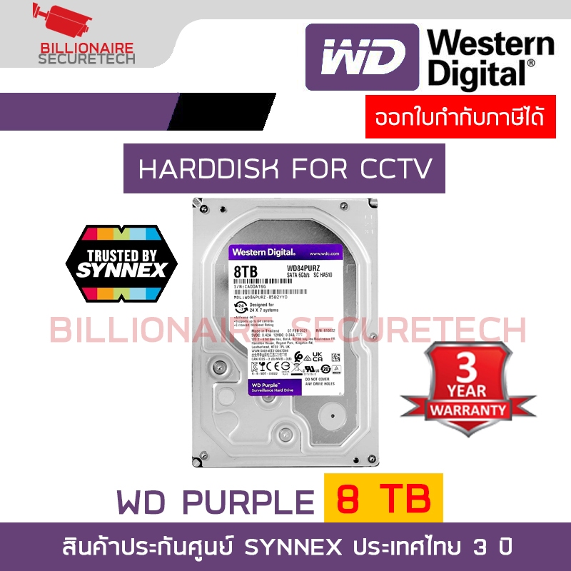 WD PURPLE 8 TB 3.5" Harddisk for CCTV - WD84PURZ ( สีม่วง ) BY BILLIONAIRE SECURETECH