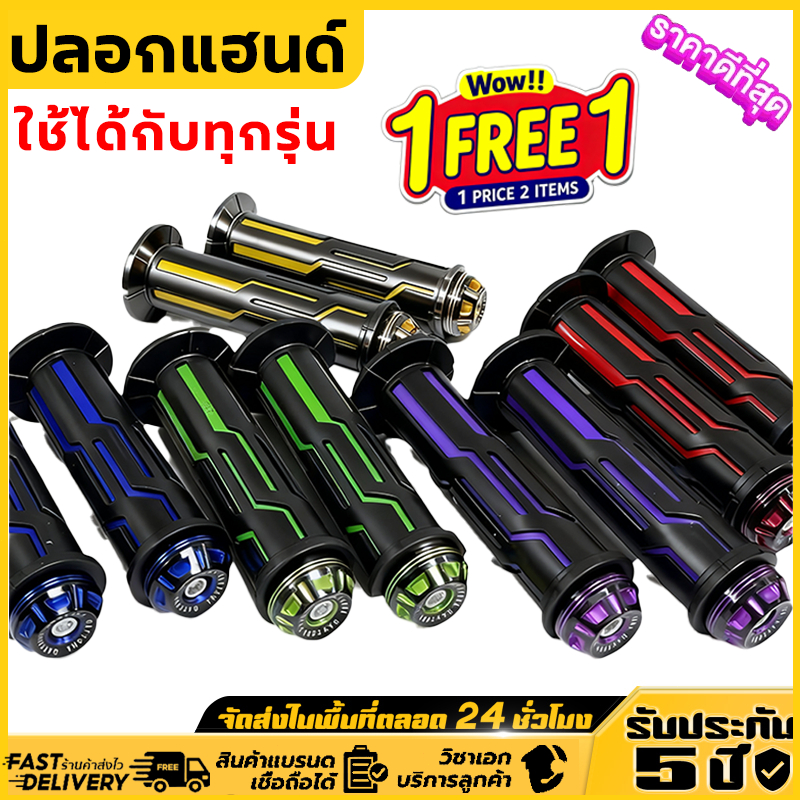 ปลอกแฮนด์มอเตอร์ไซค์ (1คู่) ปลอกแฮนด์ /ปลอกมือ มีตุ้มปลายแฮนด์อลูมิเนียมแถมให้ ปลอกแฮนด์ ไม่ลื่น มีสีต่างๆให้เลือก