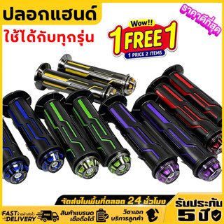 ปลอกแฮนด์มอเตอร์ไซค์ (1คู่) ปลอกแฮนด์ /ปลอกมือ มีตุ้มปลายแฮน…