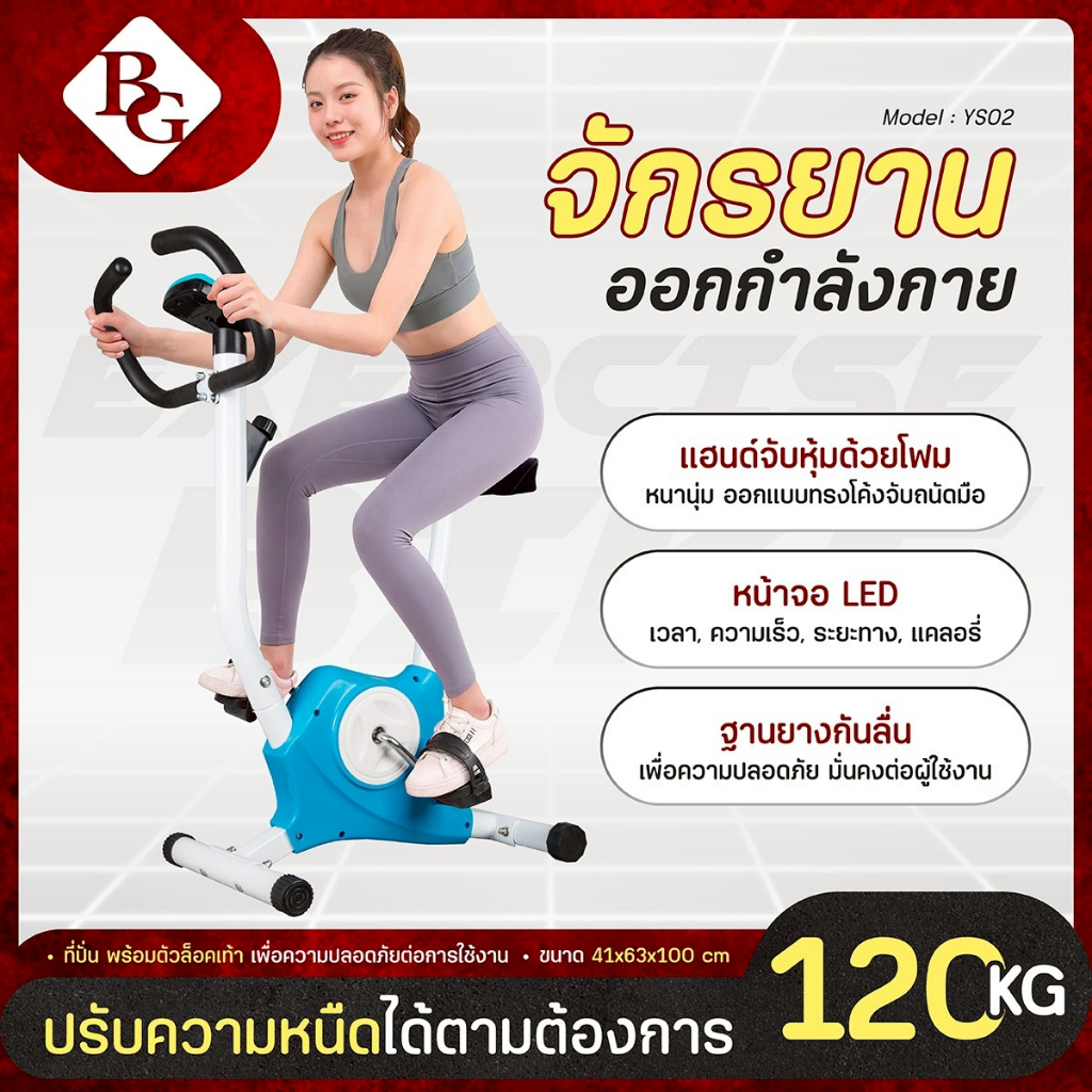 BG Exercise Bike จักรยานออกกำลังกาย รุ่น YS02 จักรยานระบบสายพาน ปรับหนืดได้อิสระ