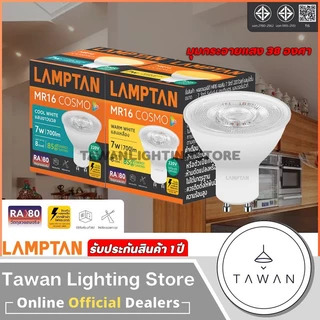 Lamptan หลอดไฟแอลอีดี 7 วัตต์ MR16 ขั้ว GU10 รุ่น COSMO วอร์มไวท์ 2700K คูลไวท์ 4000K 220V