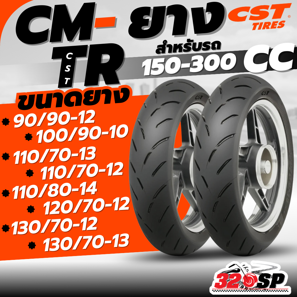 รับประกัน 3ปี!! ยาง CST TIRES CM-TR ขอบ 10 ,ขอบ 12 และขอบ 13 ของใหม่ ส่งไว!! 320SP