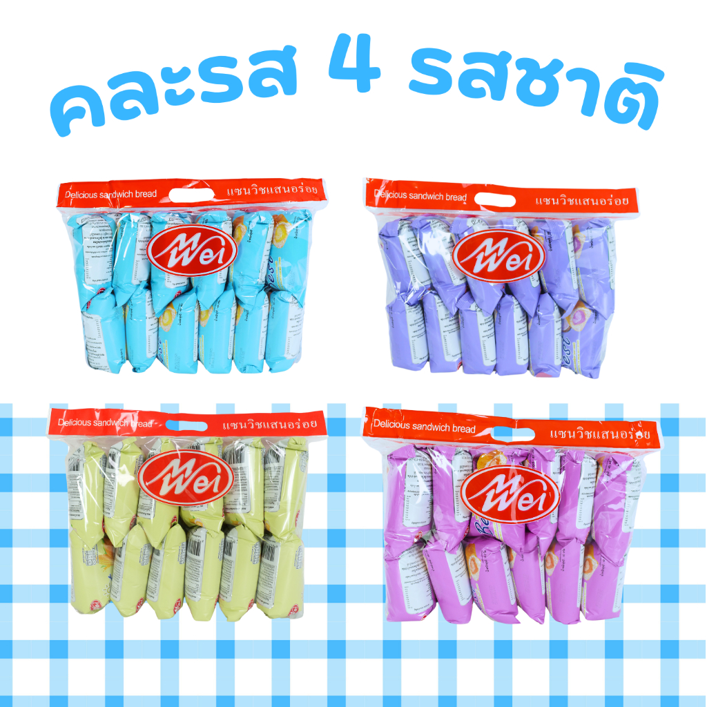 ขนมปังหมอนรวมรส Meiwei 4 แพ็คใหญ่ (48 ชิ้น) สัมผัสความนุ่มละมุนระดับพรีเมียม ละลายในปากทุกคำ ฟินครบทั้ง 4 รสยอดนิยม