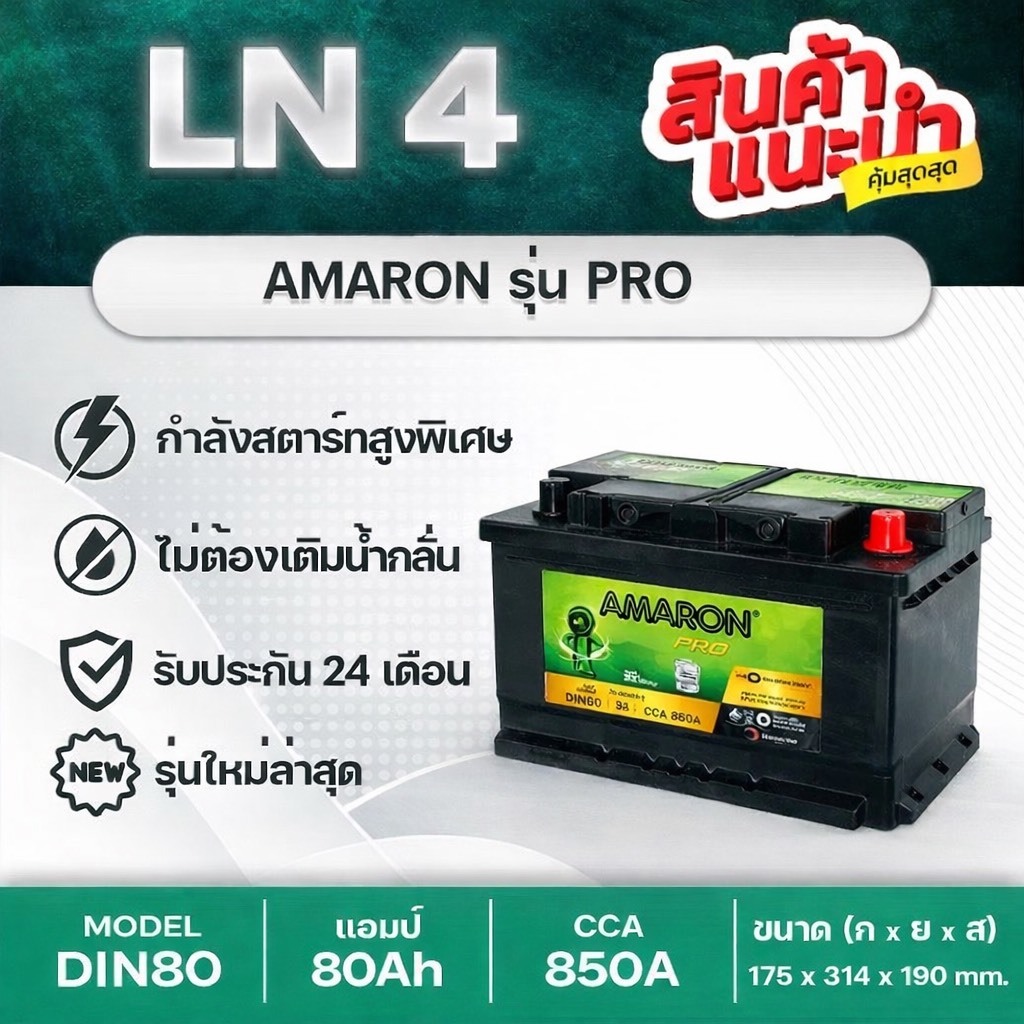 AMARON LN4 DIN80 PRO 🔥 HI-LIFE รับประกันนาน 2 ปี : REVO 2.8, FORTUNER 2.8, EVEREST 3.2, RANGER 3.2