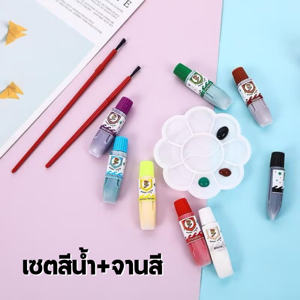 ชุดสีน้ำ 8 สี พร้อมจานสีและพู่กัน ศิลปะสำหรับเด็ก สีน้ำ+จานสี อุปกรณ์ระบายสี Water Color Set