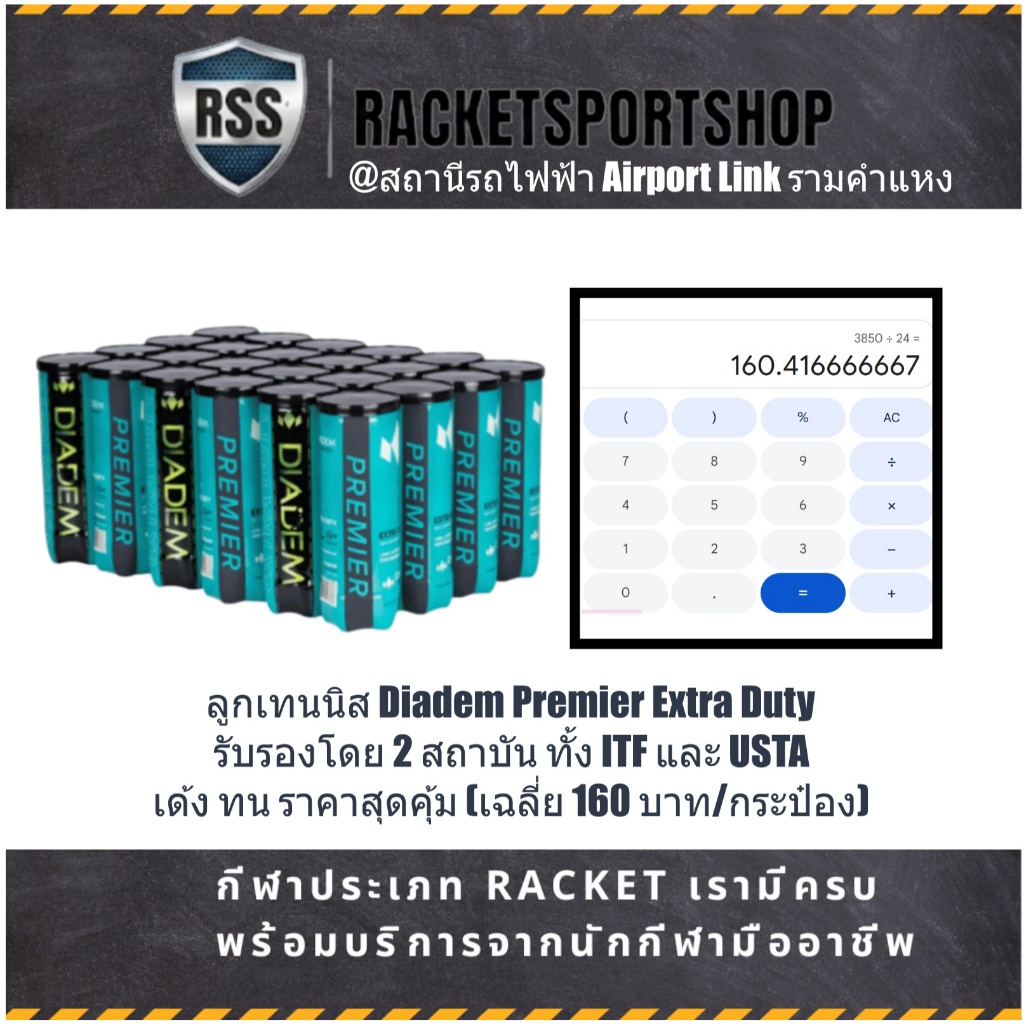 ลูกเทนนิส DIADEM PREMIER EXTRA DUTY (24 กระป๋อง / 72 ลูก) เด้งดี ทนทาน ราคาสุดคุ้ม ได้รับการรับรองจากทั้ง ITF และ USTA