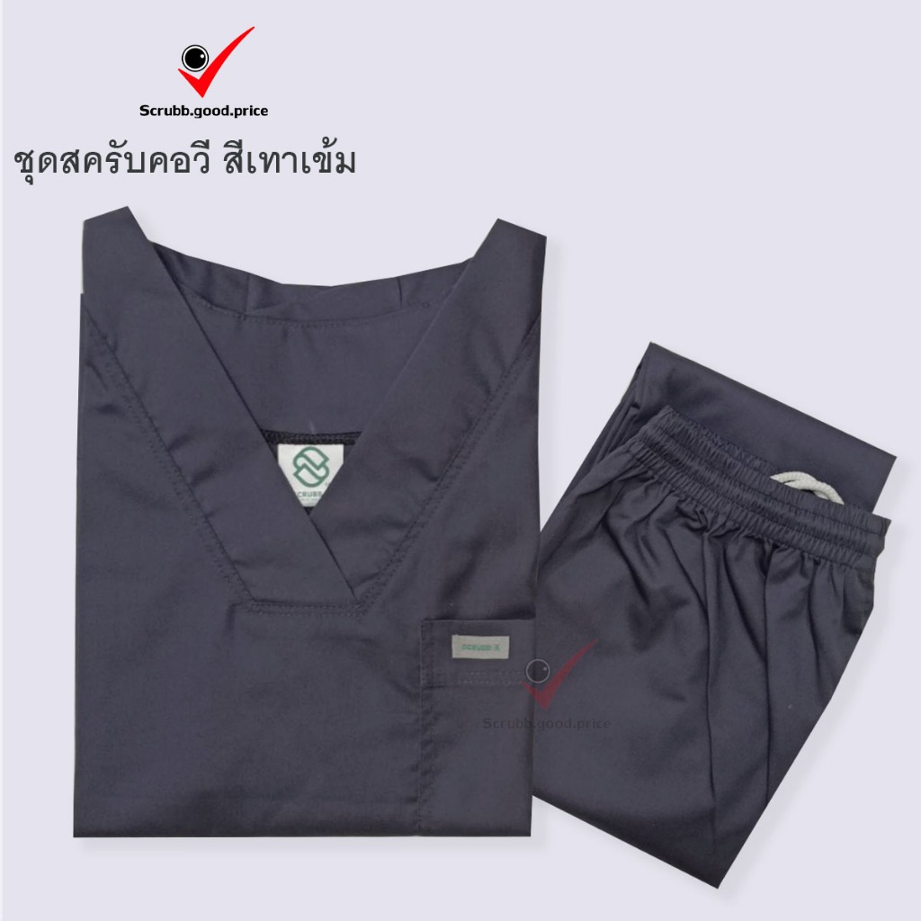 ชุดสครับคอวี สีเทาเข้ม  ชุดครับแพทย์ ชุดครับคุณหมอ ชุดครับพยาบาล ชุดปฏิบัติการ ชุดบุคลากรทางการแพทย์ พร้อมส่ง