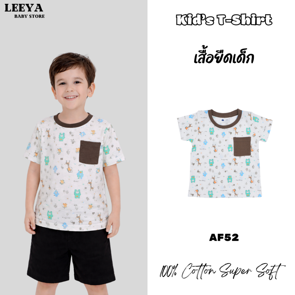 เสื้อยืดเด็ก (AF52 มียีราฟ) ทรงสวย แบบน่ารัก คุณภาพดีเยี่ยม เสื้อยืดลายการ์ตูน 100% Cotton Baby & Kids T-shirt Kids