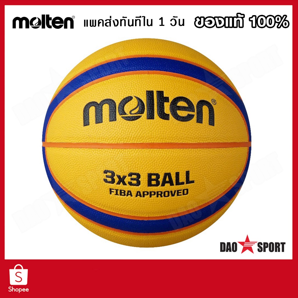 Molten (ของแท้ 100%) ลูกบาสเกตบอล รุ่น B33T5000 Streetball Molten 3x3 ลูกบาสมีมอก. มาตรฐาน FIBA Worl