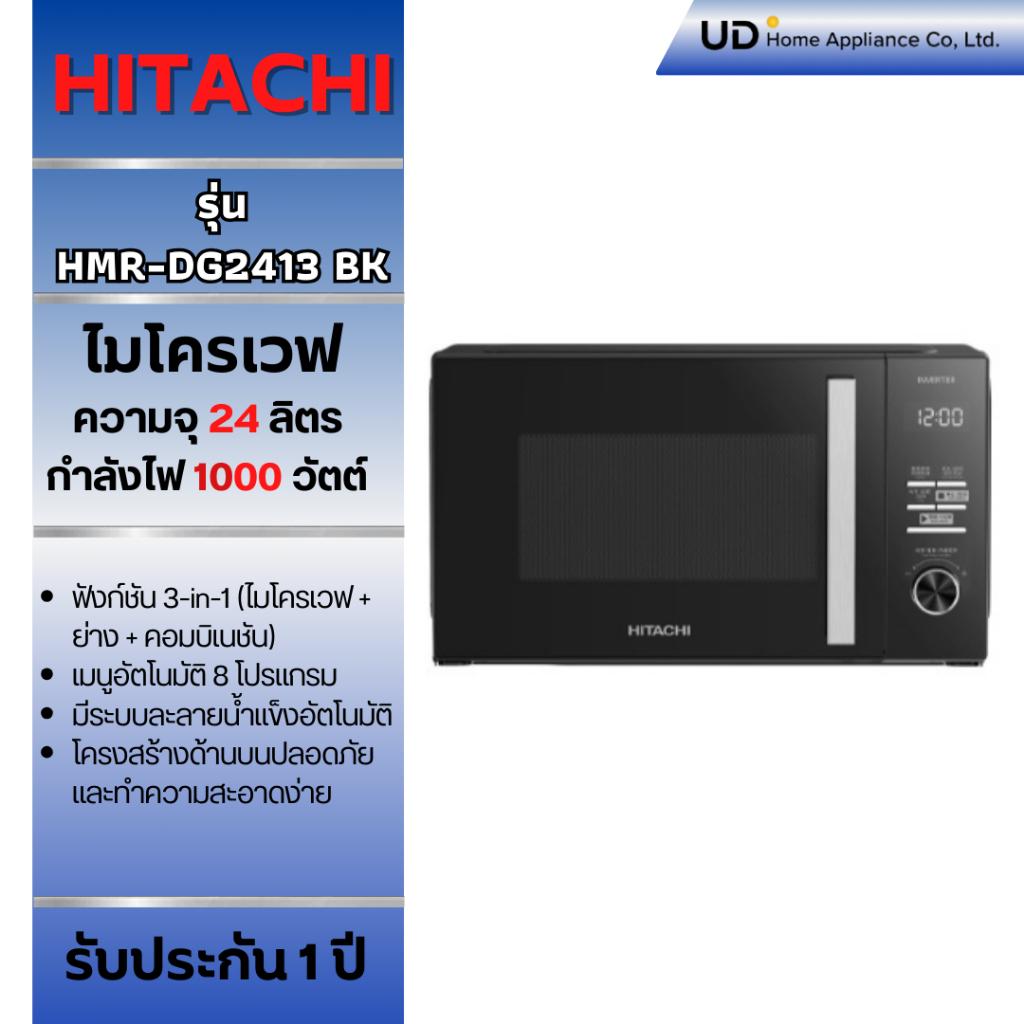 HITACHI เตาอบไมโครเวฟ ระบบอุ่นและย่าง ขนาด 24 ลิตร รุ่น HMR-DG2413 BK HMR-DG2413