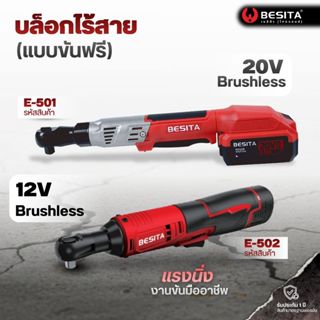 ด้ามฟรีไร้สาย  ประแจบล็อกไฟฟ้า พร้อมแบต 2 ก้อน รับประกัน 1 ป…