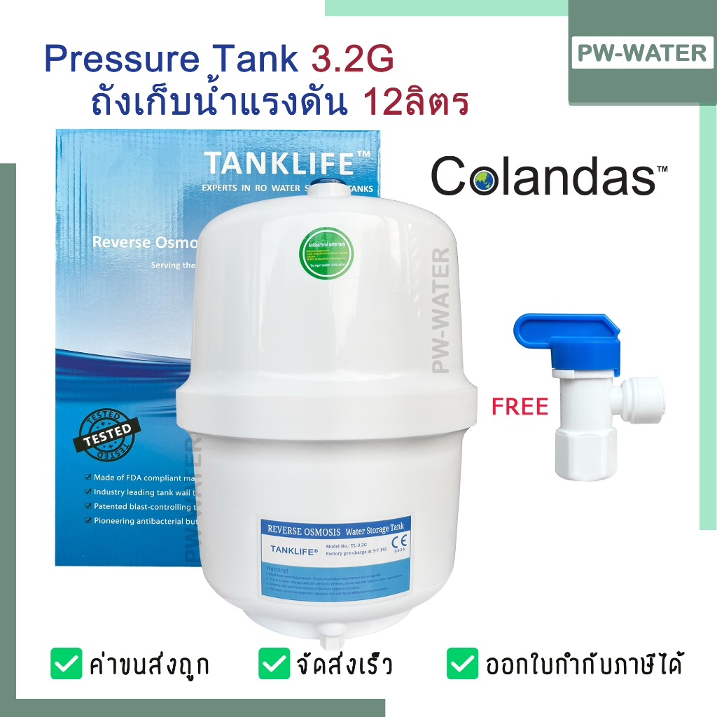 Colandas ถังเก็บน้ำแรงดัน ขนาด 3.2 แกลลอน (12ลิตร) ถังRO เครื่องกรองน้ำ RO (ถังพลาสติกไฟเบอร์)  ถังแรงดัน