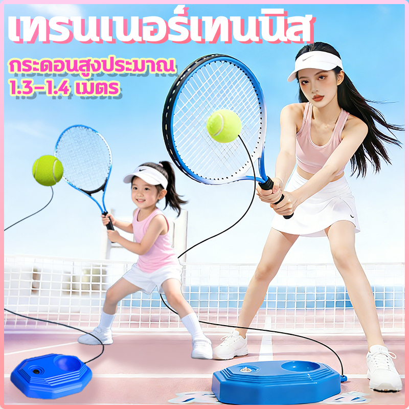 🎾เทรนเนอร์เทนนิส ผู้ฝึกสอนเทนนิสเดี่ยว ชุดเด็กไม้เทนนิสสำหรับผู้เริ่มต้น การฝึกอบรมเหมาะสำหรับผู้เริ่มต้นผู้ใหญ่และเด็ก