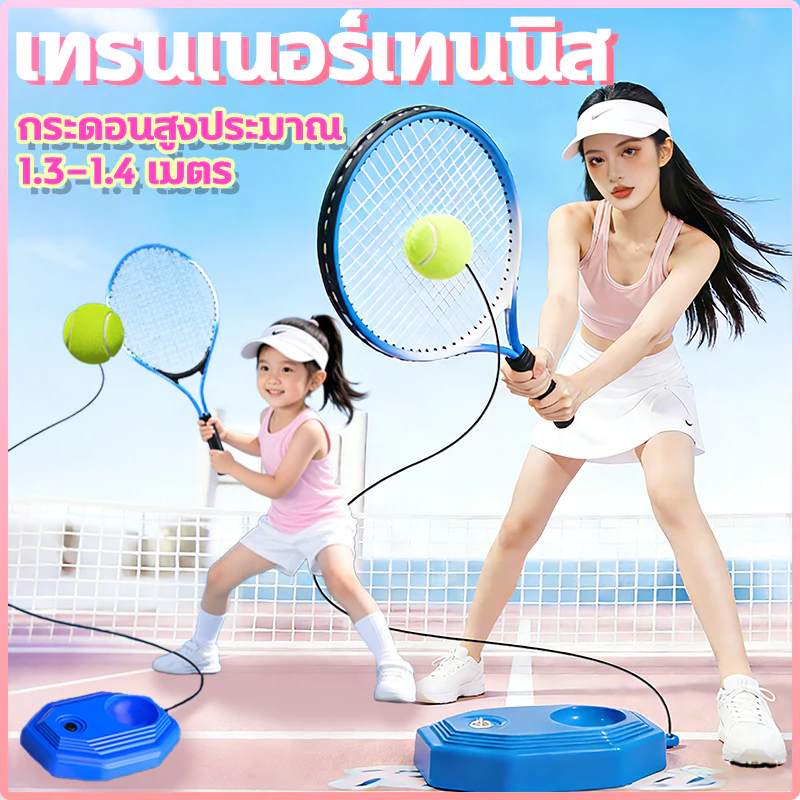 🎾เทรนเนอร์เทนนิส ผู้ฝึกสอนเทนนิสเดี่ยว ชุดเด็กไม้เทนนิสสำหรับผู้เริ่มต้น การฝึกอบรมเหมาะสำหรับผู้เริ่มต้นผู้ใหญ่และเด็ก