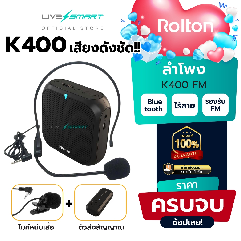 ไมค์ช่วยสอน❗4in1 Rolton K400 FM ไมค์ลําโพง ลําโพงช่วยสอน ไมค์ลําโพงพกพา ไมค์สอนนักเรียน โทรโข่ง พกพา