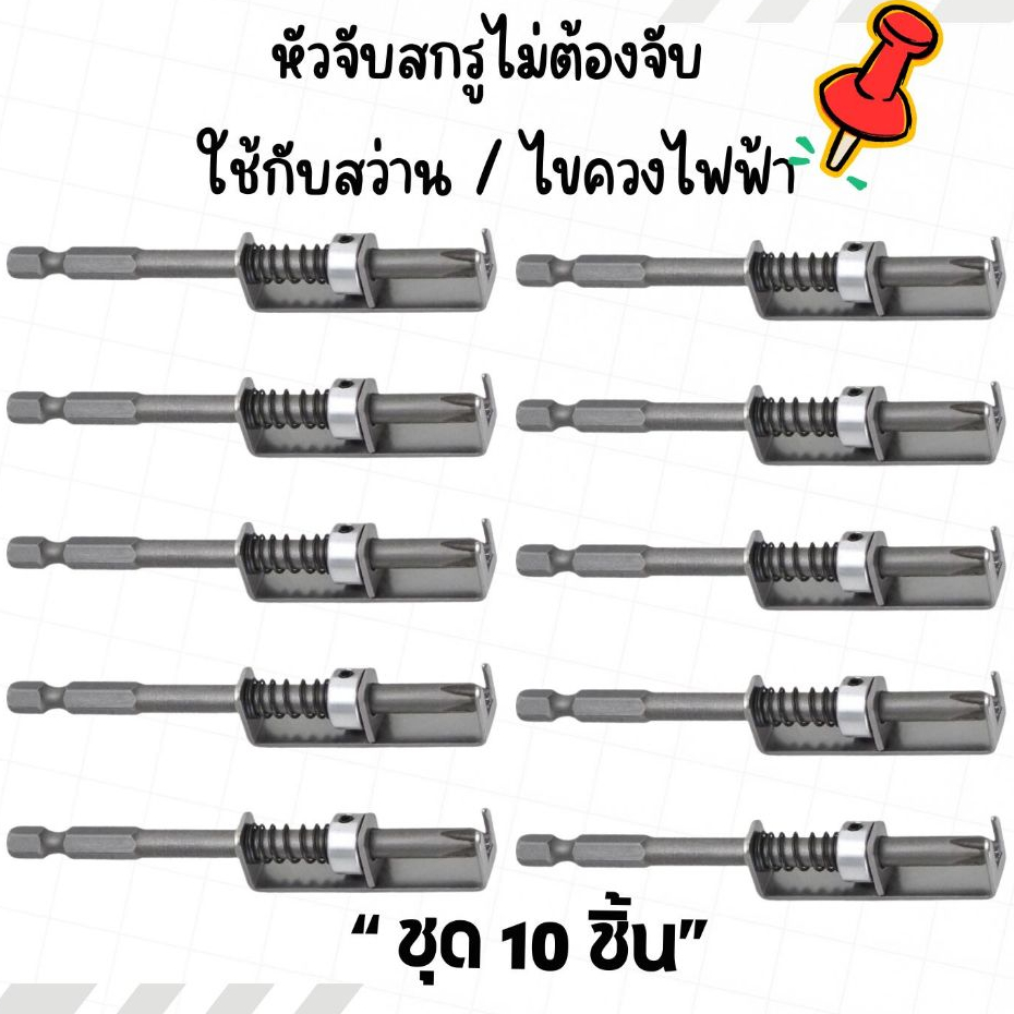 ตัวจับสกรูไม่ต้องจับ ใช้กับสว่าน/ไขควงไฟฟ้า จับแน่น ขันไว งานช่าง DIY รูปที่ 6