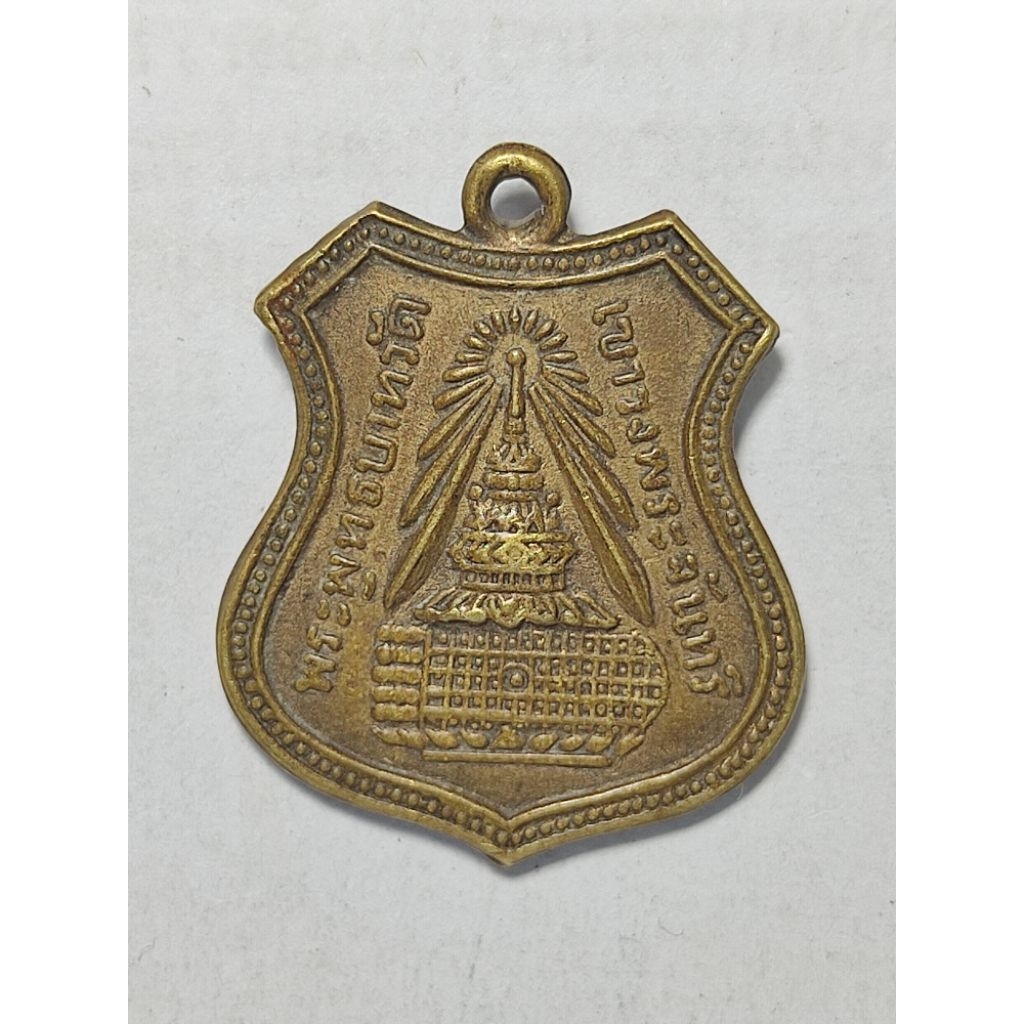 เหรียญพระพุทธบาท วัดเขาวงพระจันทร์ จ.ลพบุรี หลัง พระราชวรรณเวที เจ้าคณะจังหวัดลพบุรี ปี 2513 เนื้อทอ