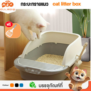 กระบะทรายแมว รุ่นขอบสูงมีตะแกรงดักทราย ป้องกันการกระเด็นของท…