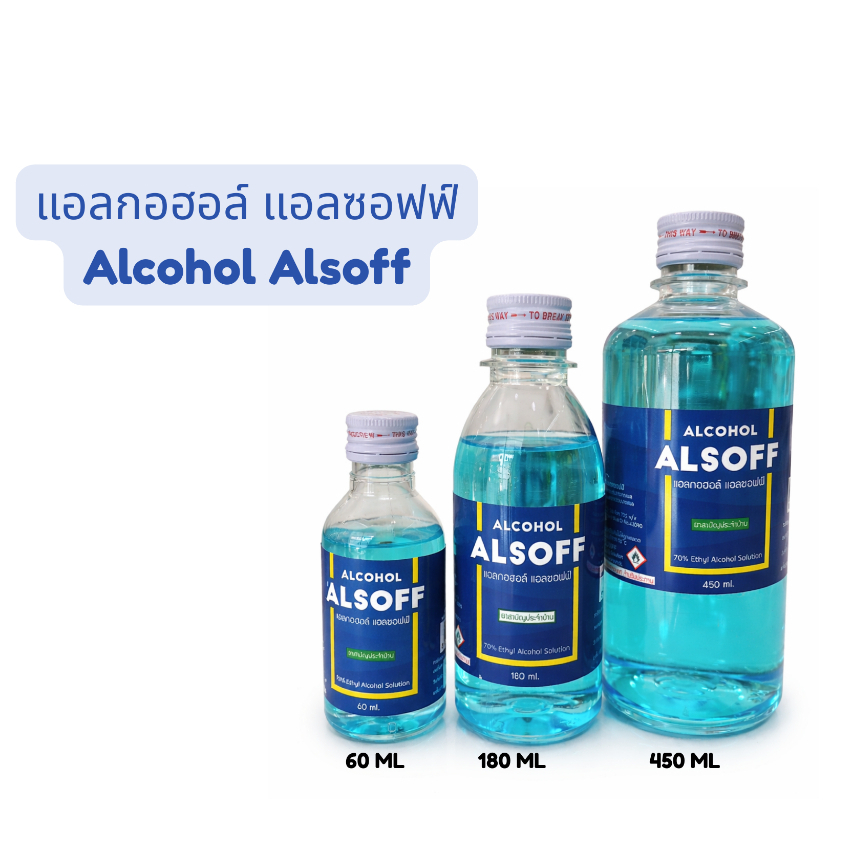 เสือดาว แอลซอฟฟ์ แฮนด์ ซานิไทเซอร์ โซลูชัน  AA 7103 Alcohol Alsoff Hand Sanitizer Solution Ethanol70