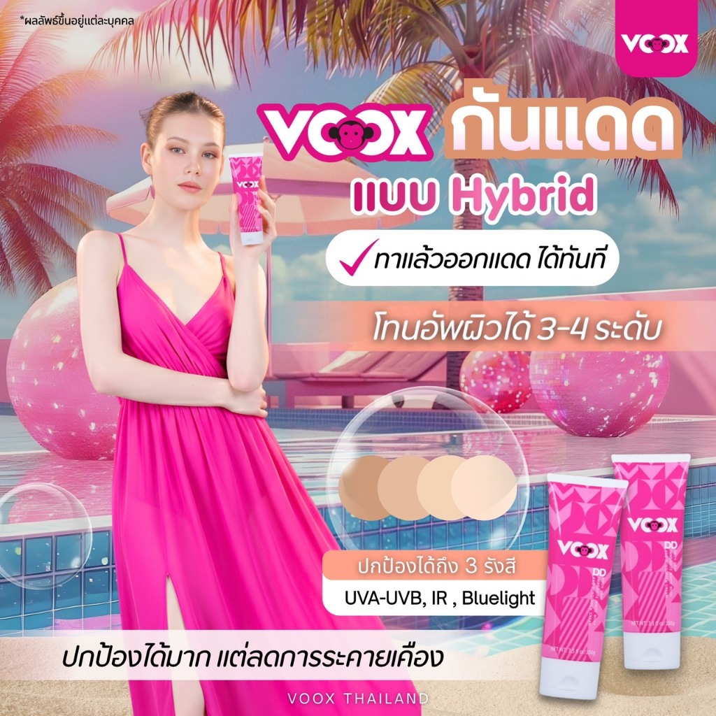 [Special Set] Voox DD50 ครีมกันแดดโทนอัพผิวกาย SPF50 PA+++ปรับโทนผิว 3-4 เฉด Tone up Sunscreen สินค้า