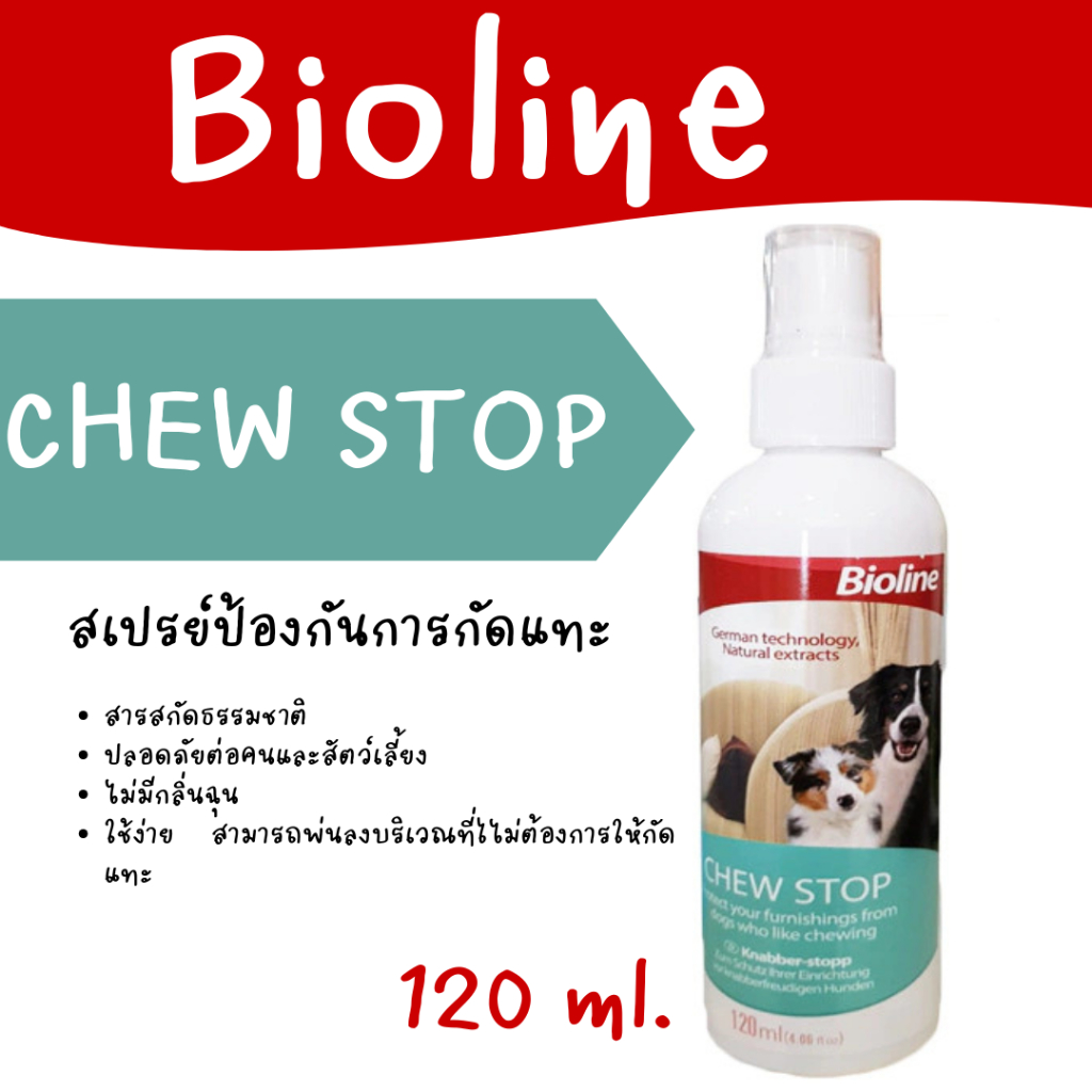 Bioline Chew Stop สเปรย์ป้องกันการกัดแทะ ขนาด 120 มล. สารสกัดธรรมชาติ ปลอดภัยต่อสัตว์เลี้ยง