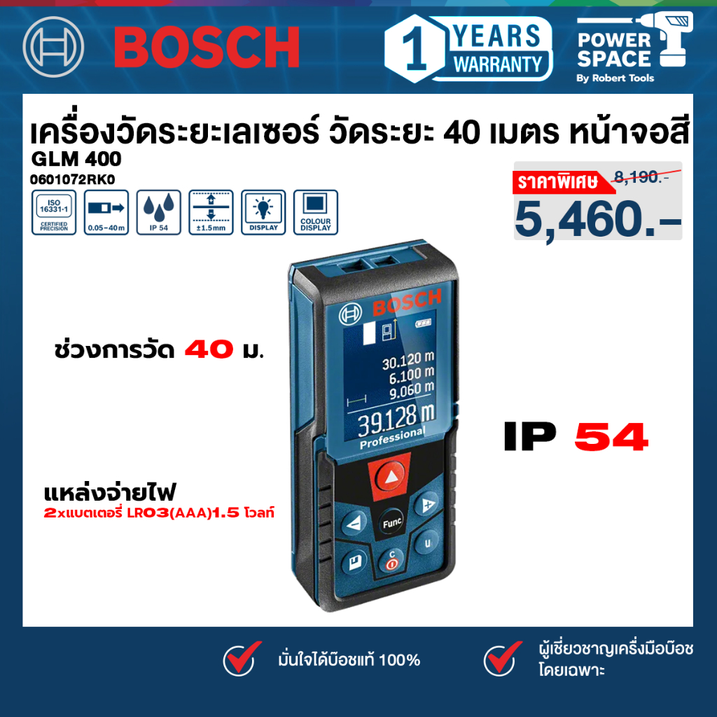 บ๊อช GLM 40 เครื่องวัดระยะด้วยเลเซอร์ 40 เมตร | Bosch Laser Distance Meter