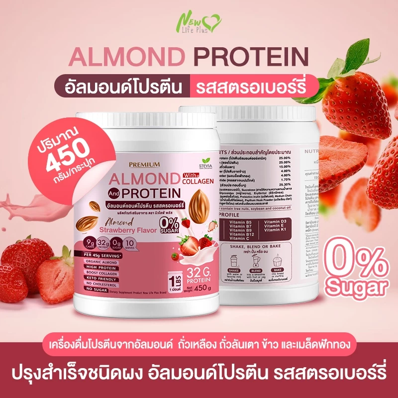 Almond Protein New Life Plus โปรตีนจากพืชชนิดผง รสสตอเบอร์รี่ thumbnail 3