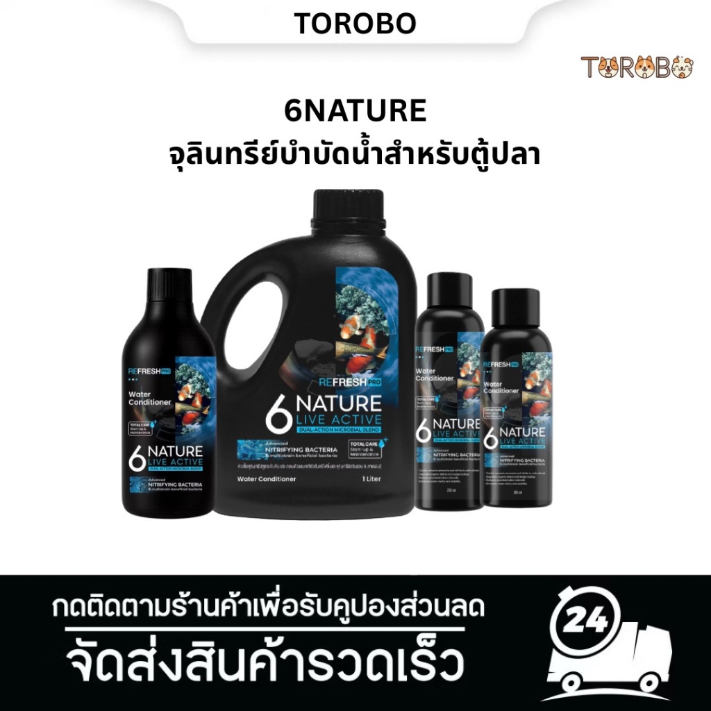 6NATURE จุลินทรีย์บำบัดน้ำสำหรับตู้ปลา
