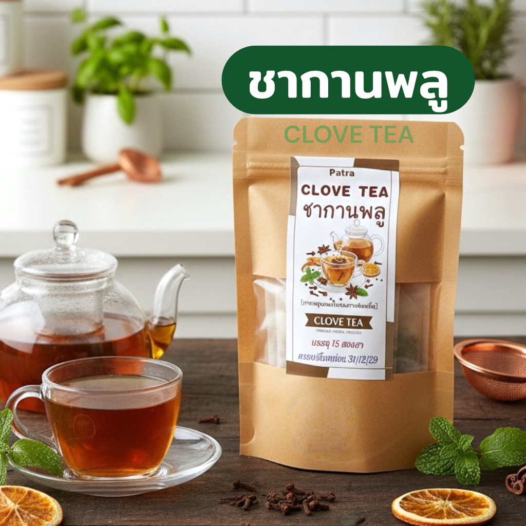 ชากานพลู ขนาด15 ซอง ClOVETEAดอกกานพลูบดผงในซองชาพร้อมดื่ม