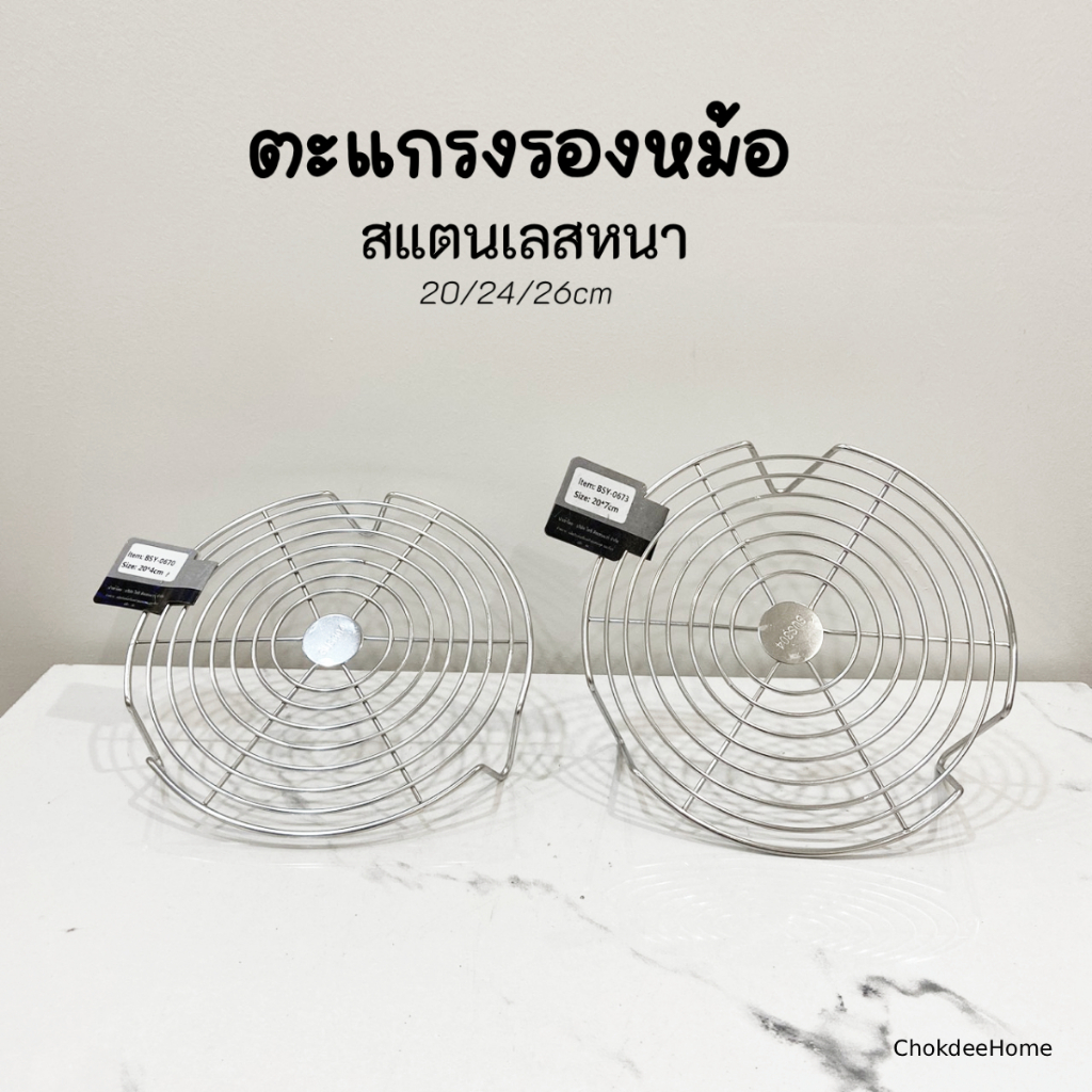 ตะแกรงรองหม้อ ตะแกรงสแตนเลส 3ขา หนา แข็งแรง ขนาด 20/24/26cm ขาสูง 4/7cm ใช้รองหม้อ รองนึ่ง อเนกประสงค์