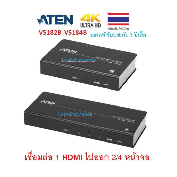 ATEN 2/4-PORT TRUE 4K HDMI #SPLITTER #เครื่องกระจายสัญญาณภาพ แบบ HDMI 1 อินพุท 2/4 เอาท์พุท #รุ่น VS