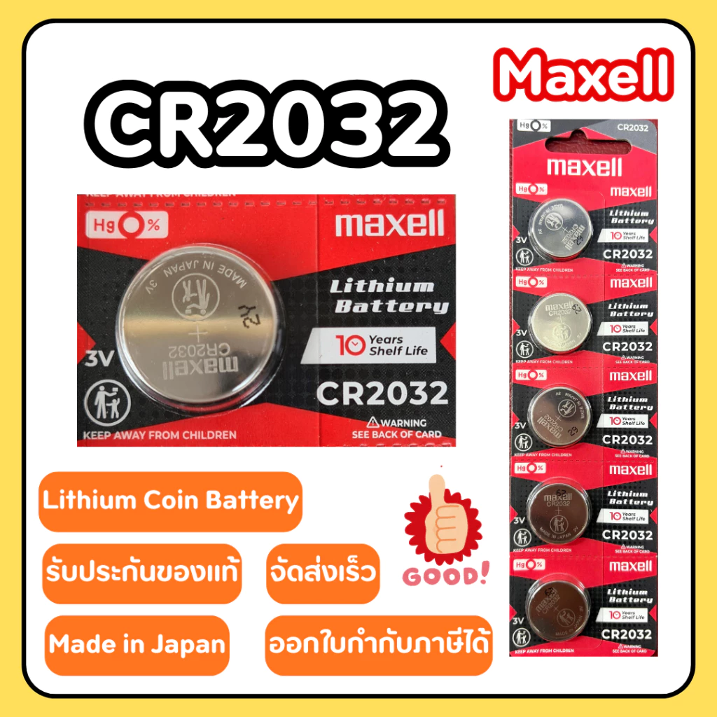 ถ่านกระดุม Maxell CR2032 ของแท้ผลิตประเทศญี่ปุ่น